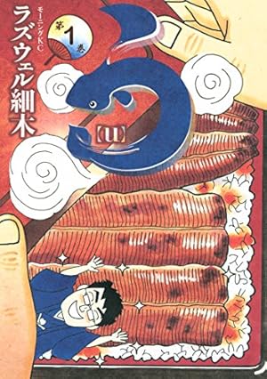 酒のほそ道 50 | ラズウェル細木 | マンガ | Kindleストア | Amazon